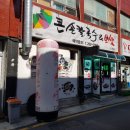 큰손칼국수.보쌈 이미지