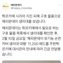 튀르키예 지진 구호물자로 생리대 보낸 국내 업체 이미지