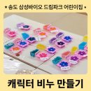 삼성어린이집 | 인천 송도 삼성바이오 드림파크 어린이집: 꼬마 천사...함께한 알록달록 수제비누 만들기 수업 출강후기