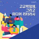 미디어 리터러시 이미지