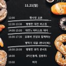 21년 대전빵축제 빵모았당 서울에서 다녀온 후기+입장팁