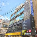 요기요기코인노래연습장 | 부천역 코인노래방 추천 코인잼노래연습장