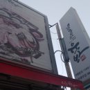 고기굼터육방