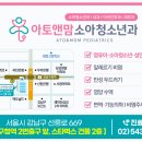 아토앤맘소아청소년과의원 네이버블로그