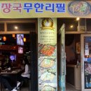 [종로 술집 추천]_ &#34;진서방 곱이네&#34;
