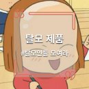 탈모제품 추천 가격 부작용 (내돈내산)- 생생한 후기 들려줄게