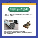 대동가설시스템 이미지
