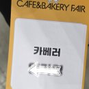 (주)스트롱홀드 | 제 34회 2025 카페&amp;베이커리페어 시즌2 후기 : 첫날부터 사람 설레게 하네 정말~