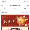 피자덕(포항남구점) 이미지