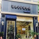 김민성 동물병원 이미지