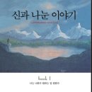 신과 나눈 이야기 - 540 이미지