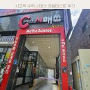 시매쓰수학학원 | 시매쓰 레벨테스트 후기