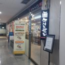 스시노칸도 송도점 이미지