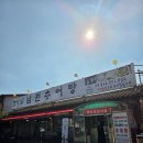 남원추어탕 이가 내포점 | [화성맛집] 이가남원추어탕 후기, 안녕동맛집, 융건릉맛집, 병점맛집