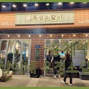 영삼이네우정소갈비 이미지