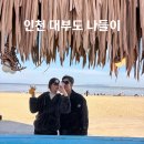 방아머리로 | 인천 대부도 하루 코스 완성! 방아머리해변, 11호남도할머니칼국수 방문 후기