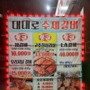 경기도 고양시 맛집 대대로수제갈비 왕갈비 만원집