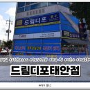 드림디포태안점 이미지