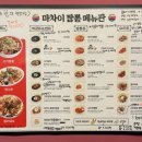 마차이짬뽕24시 이미지