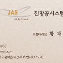 진항공시스템방제