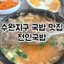 천인국밥 이미지