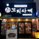 꼬지사와 이미지