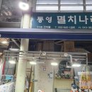통영멸치나라