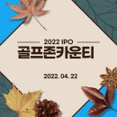 주식회사 골프존카운티 이미지