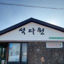 제주 동쪽 맛집 석다원 칼국수 해물파전 솔직후기
