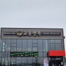 강동로-20 | 구미 산동 맛집 교동면옥 선산CC 근처 석갈비가 예술인 곳 (단체 100석 &amp; 주차 완비)