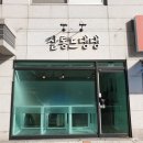 살롱드댕댕 이미지