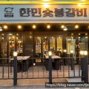 2596 | 대전 괴정동 돼지갈비 맛집 한민숯불갈비