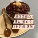 코코벨로스 이미지