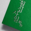 일월십사일