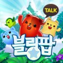 블링팝 이미지