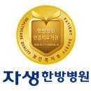 분당자생한방병원 이미지