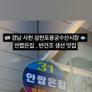 안짭은집