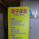 로데오 당구클럽 이미지