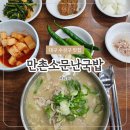 만촌돼지국밥 | 대구 수성구 숨은 맛집, 만촌소문난국밥 본점 솔직후기 (돼지국밥·순대)