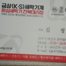 대우세탁전문점 이미지