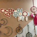 다락방부엉이