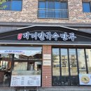 자미칼국수만두 이미지