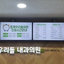 중계우리들의원 이미지