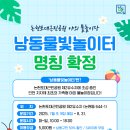 남동근린공원1 이미지