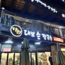 달인대보손칼국수수원