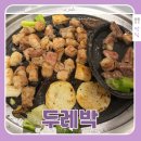 두레박 | 합정 두레박 내돈내산 후기, 곱 가득했던 홍대곱창맛집 추천