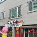 여수 무선 맛집 하늘정 여수 고기집 다녀온 후기