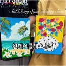 올드랭사인화실 | 의정부 아크릴화 원데이클래스 / 올드랭사인 화실 데이트코스 추천