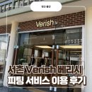 속옷세일 | 서촌 Verish 베리시 매장 피팅 서비스 이용 후기 (임산부 속옷 추천, 베리시 썸머 세일)