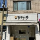 해장이 필요할 땐 송파죽집 @한뿌리죽 키친 송파점